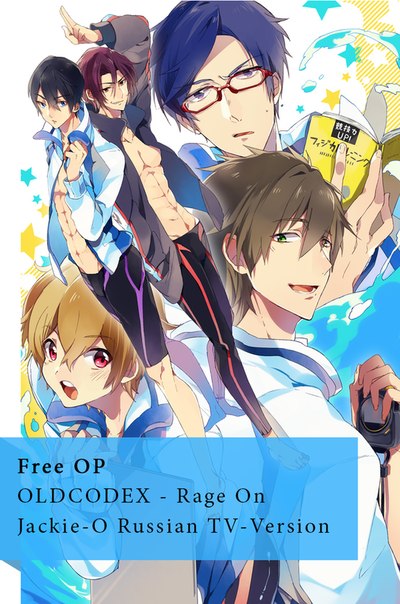 Free! OP / �������! / ���������! / �������� / �������! ������� (Jackie-O Russian TV-Version