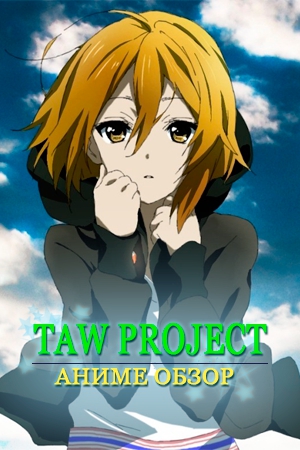 ����� ����� �� TAW Project